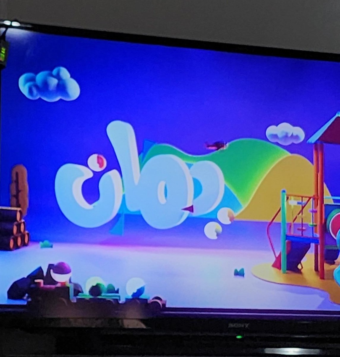 بعد مابحثت عن القناة وجيت اتابعهاحسيت انهم كذبواعلينا
قالولنا في البدايةقناة يمان للإطفال وفيها برامج جميلةللإطفال
بس للإسف زي كل مرةبناكل المقلب ومابنحصل قناةزي مابيقولولنا
.
.
.
القناة طلعت مش للأطفال
لا
للكبارأيضاً
وجميلة بشكل مبالغ فيه!
ومش متوقع ان احناممكن نخرج هكذا قناة!!