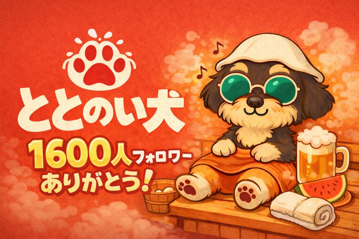 ととのいサウナ tweet media