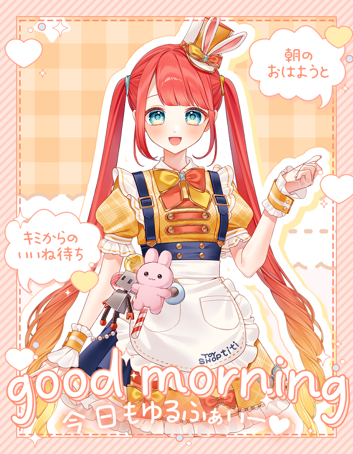 兎居ティティ@立ち絵公開♡ tweet media