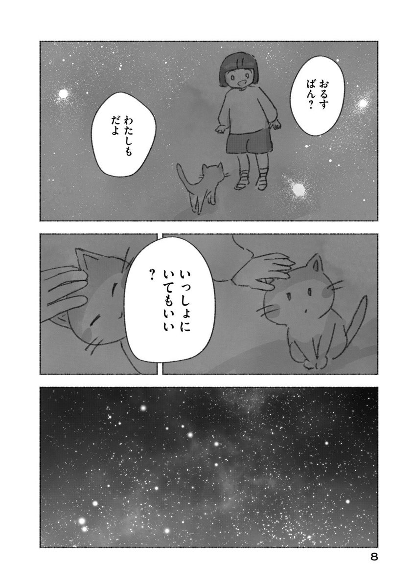 小学一年生も子猫も、すぐに戻ると思っていたのに…

(2/10) 