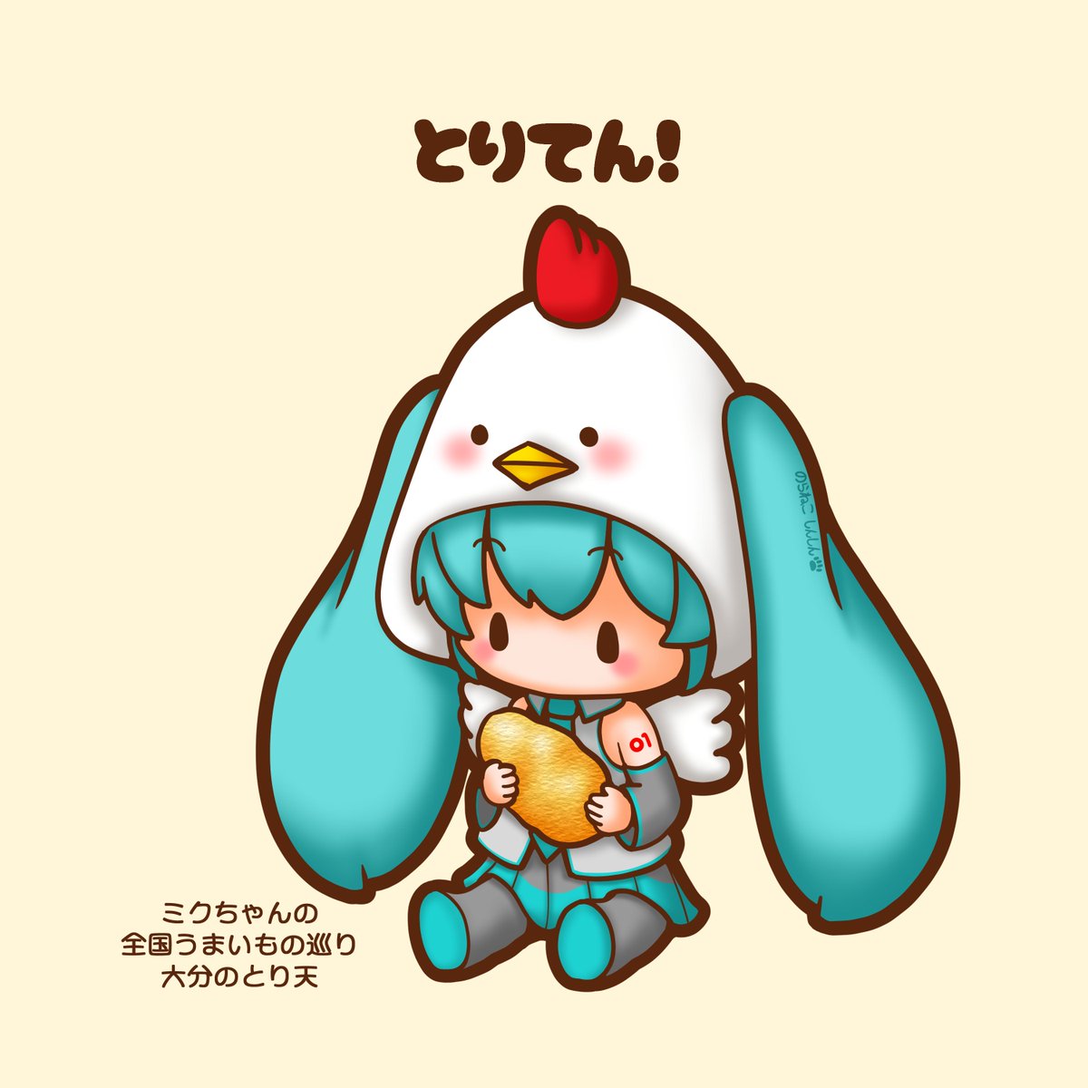 初音ミク 「#ミクちゃんの全国うまいもの巡り 今回は大分のとり天です ミクちゃん、とり天美味」|野良猫しんしんのイラスト
