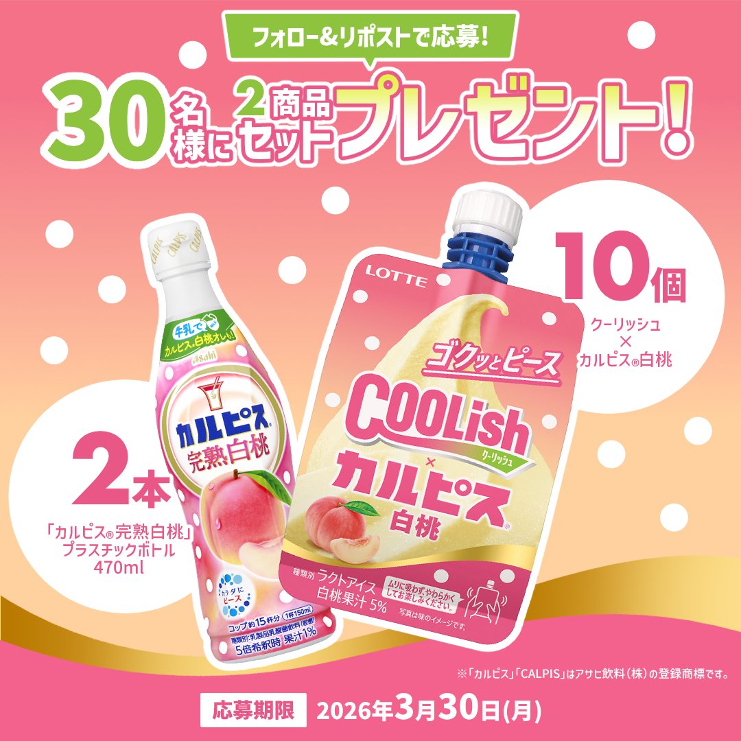 ロッテ クーリッシュ【公式】 tweet media