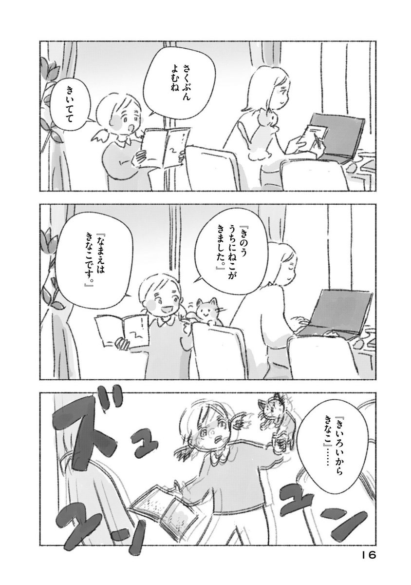 小学一年生も子猫も、すぐに戻ると思っていたのに…

(4/10) 
