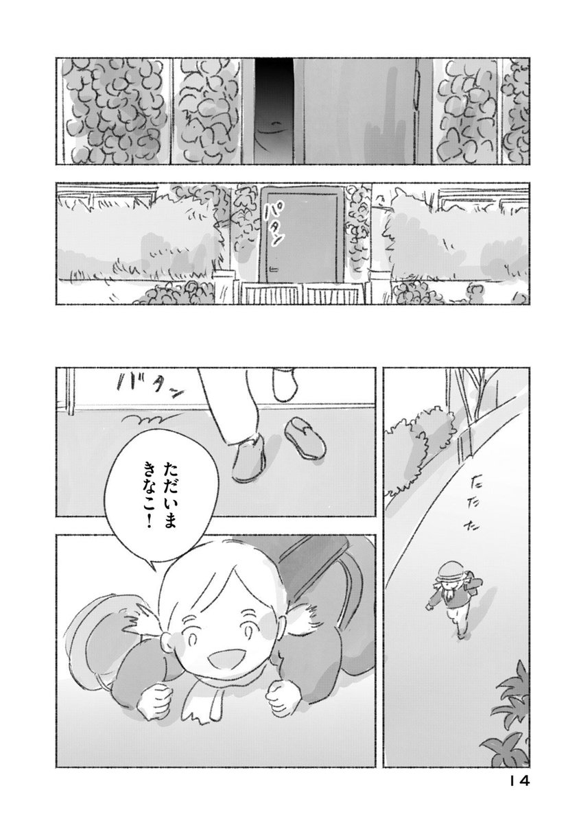 小学一年生も子猫も、すぐに戻ると思っていたのに…

(4/10) 