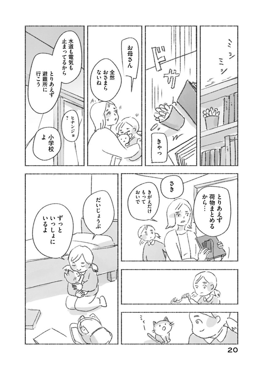 小学一年生も子猫も、すぐに戻ると思っていたのに…

(5/10) 