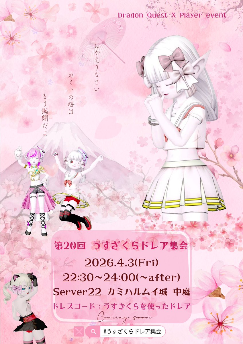 あーね🌛 4/3第20回うすざくらドレア集会🌸 tweet media