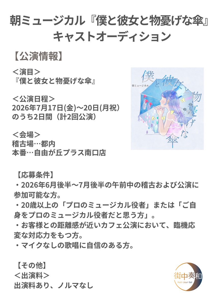 街中奏和-マチジュルソワ- tweet media