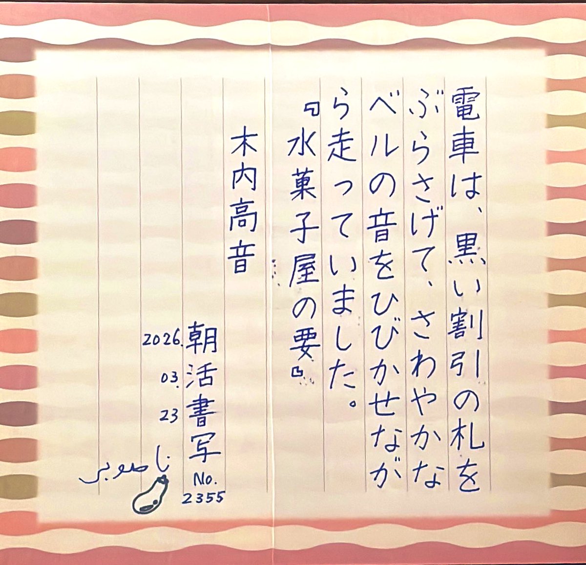 #朝活書写_2355
#朝活書写
おはようございます。
お題ありがとうございます。

連休中は花見には早過ぎて、ブラブラしていました。そのせいか夜はいつもより眠れた気がします✨

ご安全によい日をお過ごしください🙏