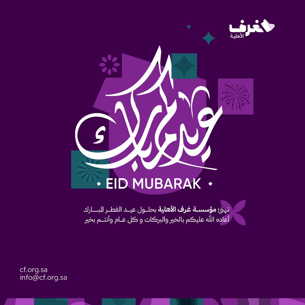 مؤسسة غرف الأهلية tweet media