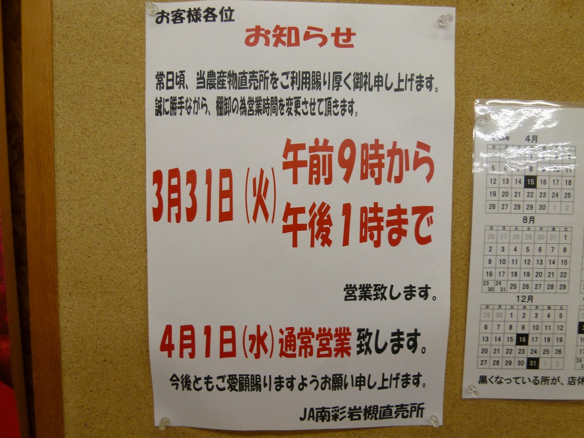 janan_ic's tweet photo. 3/31（火）は営業時間変更です！！ https://t.co/UABmjBYncf