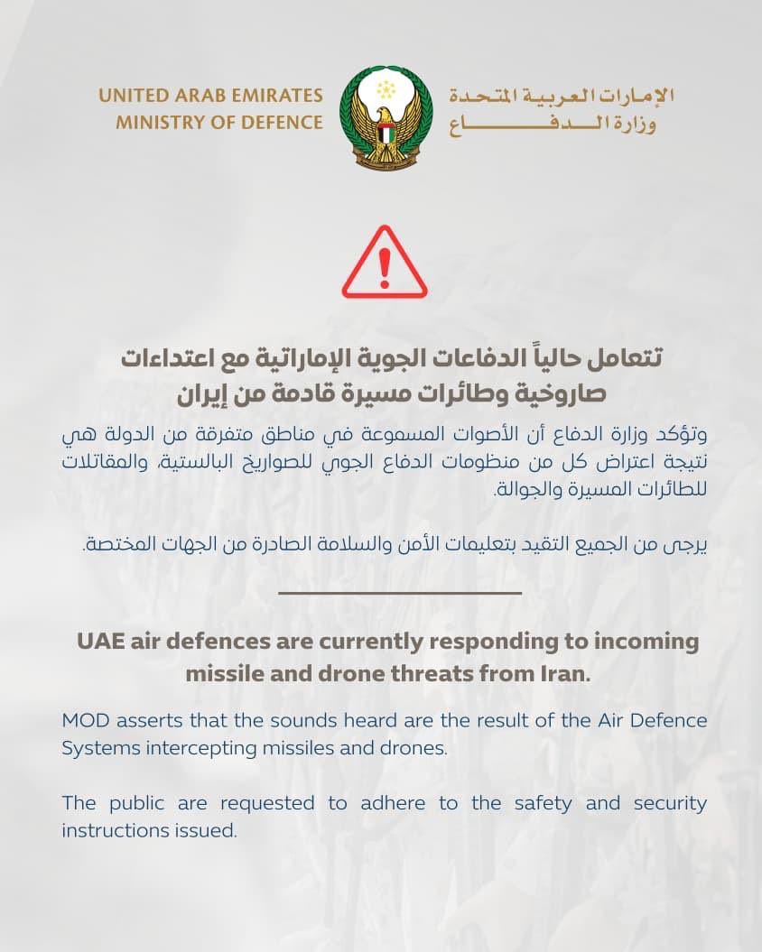 الدفاع الإماراتية: الدفاعات الجوية تتعامل الآن مع اعتداءات صاروخية وطائرات مسيرة قادمة من إيران