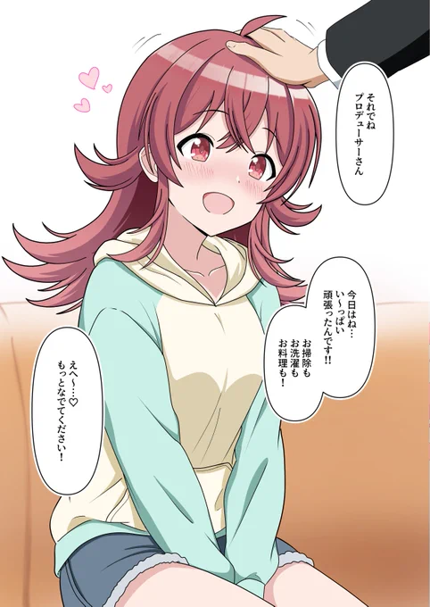 シャニマスお砂糖部
元気に仕事も頑張るし早く家に帰ってこようと思えるのは
果穂が家の事をやって待っててくれるから
温かい家庭で日常を話し合って普通に過ごすのが甘さ控えめを楽しめる円満生活です☺️

また今週末のSSF10でみなさまとお会いできること楽しみにお待ちしております💪 