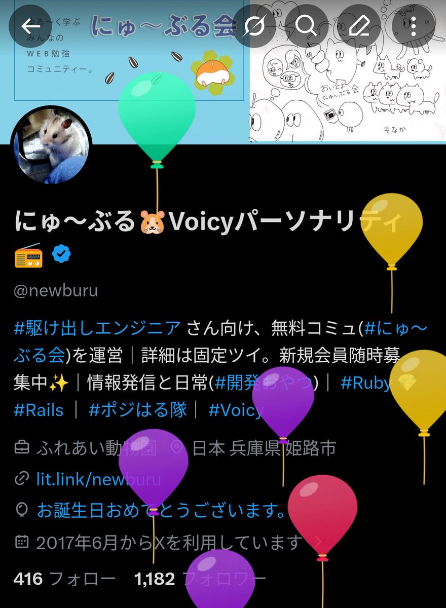 にゅ〜ぶる🐹Voicyパーソナリティ📻 tweet media