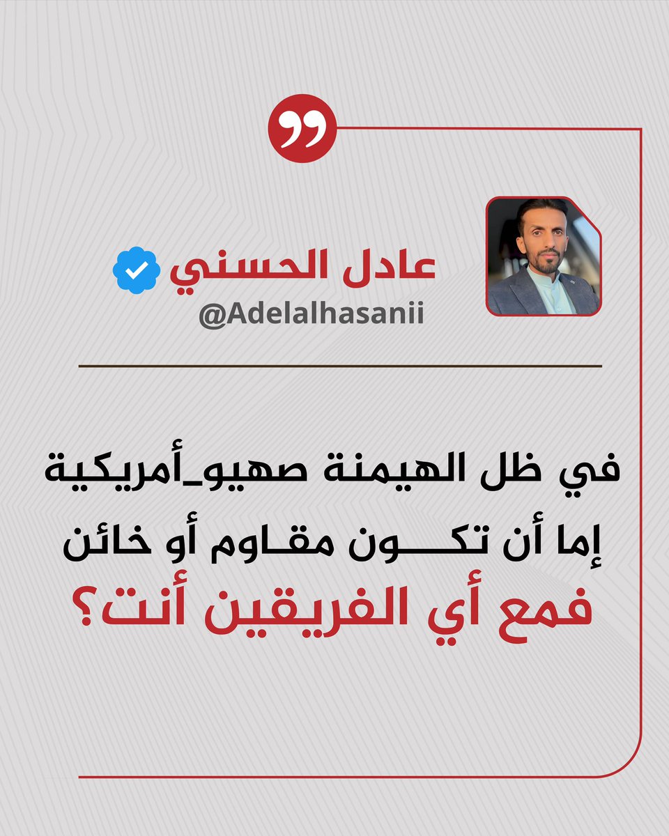 عادل الحسني tweet media