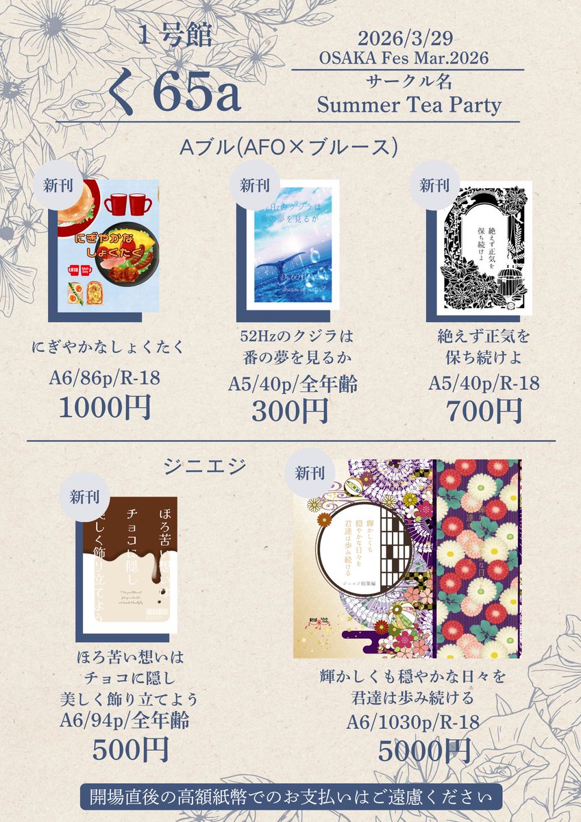 インテのお品書き出来ました！ ここに乗せてない本も持っていく予定です！ 持ってく本を全部乗せたお品書きはpixivにあげる予定です(※あげ直ししました)