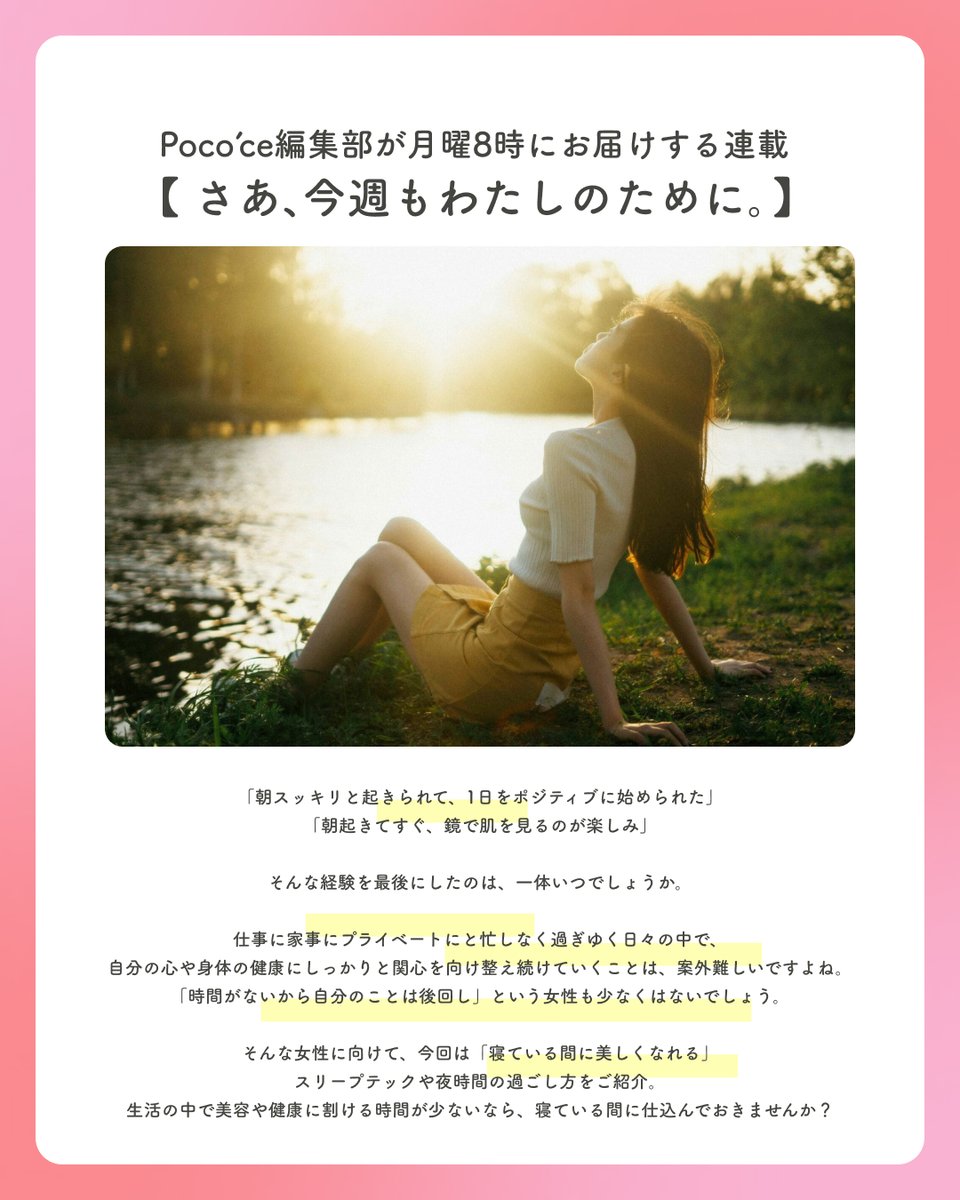 働く女性向けマガジン ⋮ 𝐏𝐨𝐜𝐨’𝐜𝐞 tweet media
