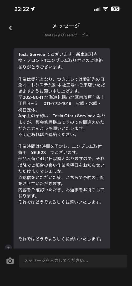 ぴん 札幌テスラモデルY納車済み tweet media
