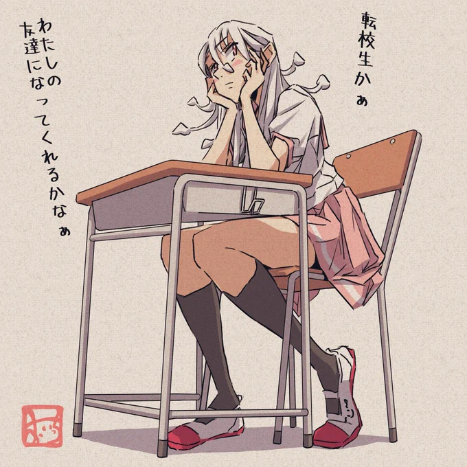 転校したクラスの隣にいる
メドゥーサな女の子 