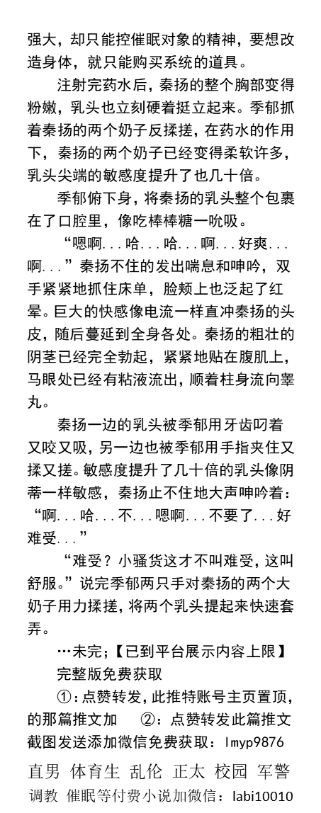 KellyBurkes's tweet photo. 《被催眠系统选中之后》1改造体育生肌肉校霸
被提升液改造过的龟头，敏感得可怕。
 “你个小骚货，平常人高马大，看不出来奶子这么骚。”
“只有骚点被狠狠地操，才能有潮喷的快感。”
   揉胸高潮、憋尿高潮失禁 、开发身体双性、哥弟乱伦、强迫羞辱、多人群交���
【男男小说看图4】
#改造 #帅哥 #肌肉男 https://t.co/Wmzoe4iPL9