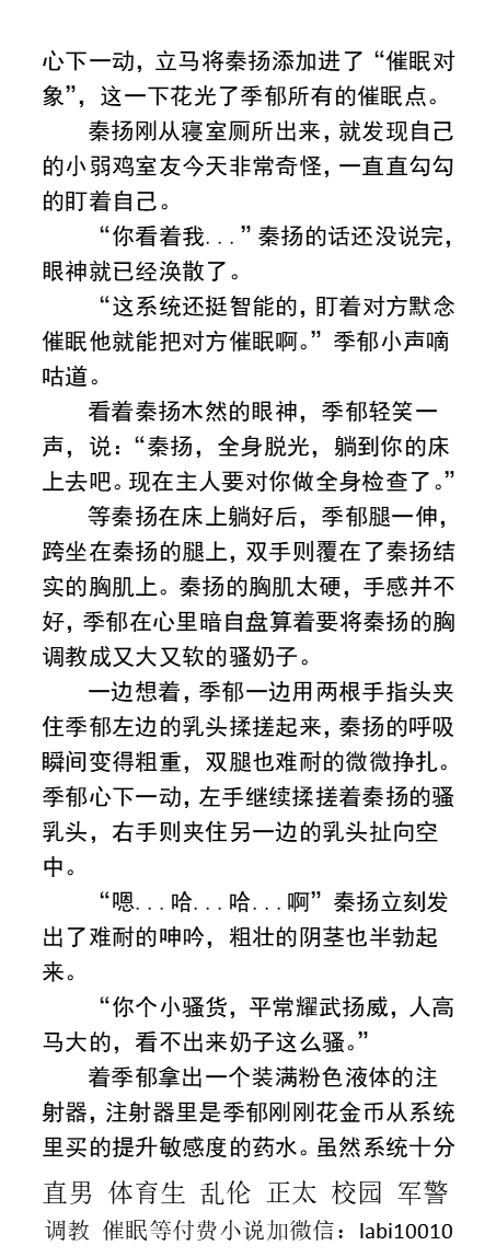 KellyBurkes's tweet photo. 《被催眠系统选中之后》1改造体育生肌肉校霸
被提升液改造过的龟头，敏感得可怕。
 “你个小骚货，平常人高马大，看不出来奶子这么骚。”
“只有骚点被狠狠地操，才能有潮喷的快感。”
   揉胸高潮、憋尿高潮失禁 、开发身体双性、哥弟乱伦、强迫羞辱、多人群交���
【男男小说看图4】
#改造 #帅哥 #肌肉男 https://t.co/Wmzoe4iPL9