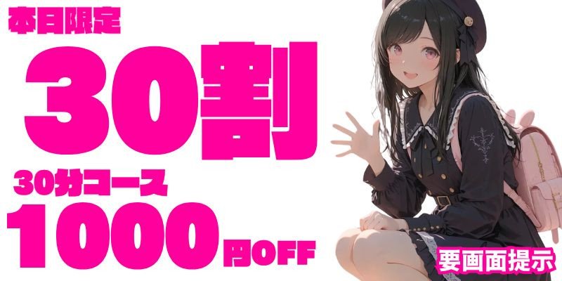 tokimate_off's tweet photo. 本日、30分コース1000円OFFですよー https://t.co/tJmwZYPlto