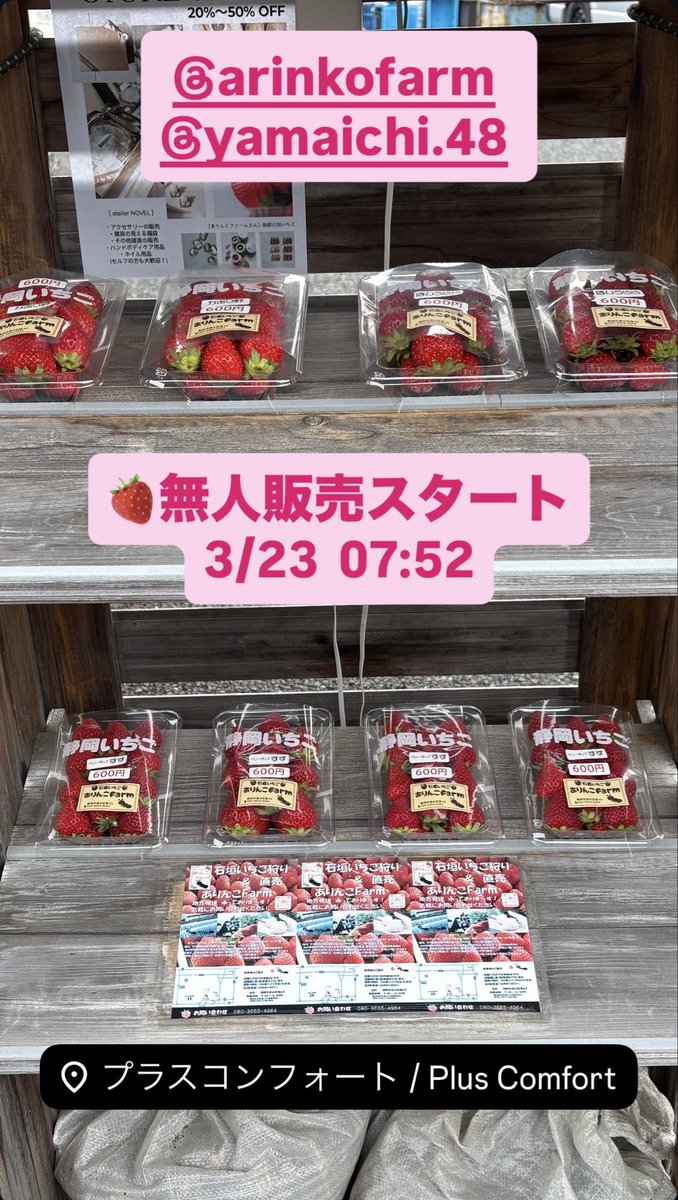 ありんこファーム
いちご🍓無人販売スタート
3/23  07:52