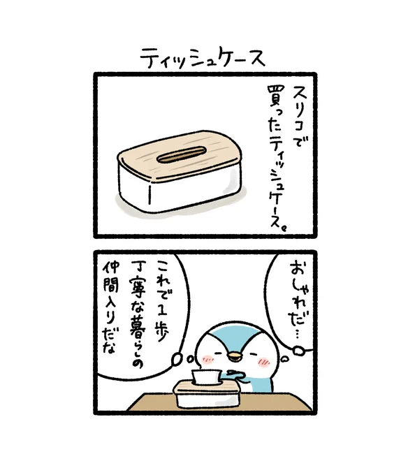 ティッシュケース(1/2) 