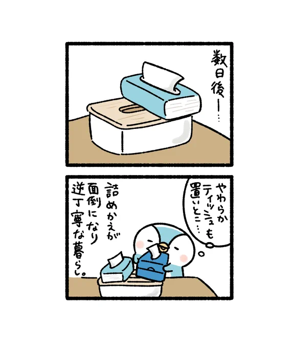 ティッシュケース(2/2) 