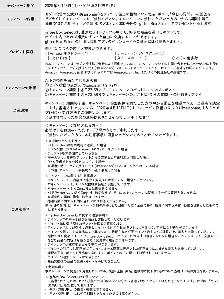 セゾン投信【公式】 tweet media