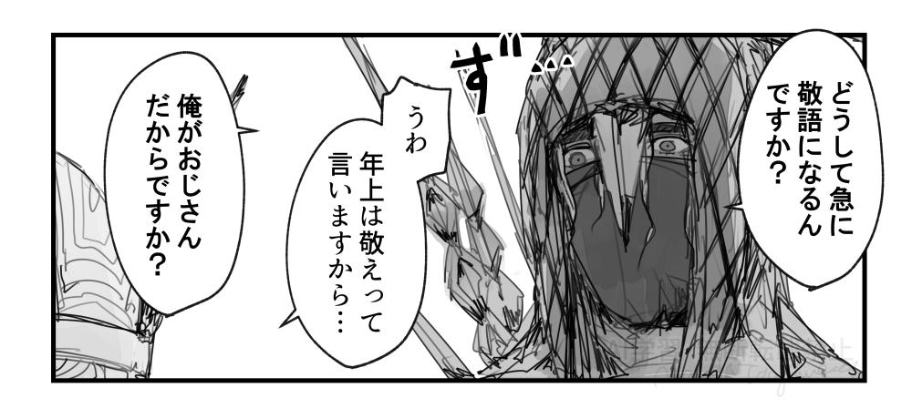 突然の敬語にショックを受けた鉄の目 #NIGHTREIGN 