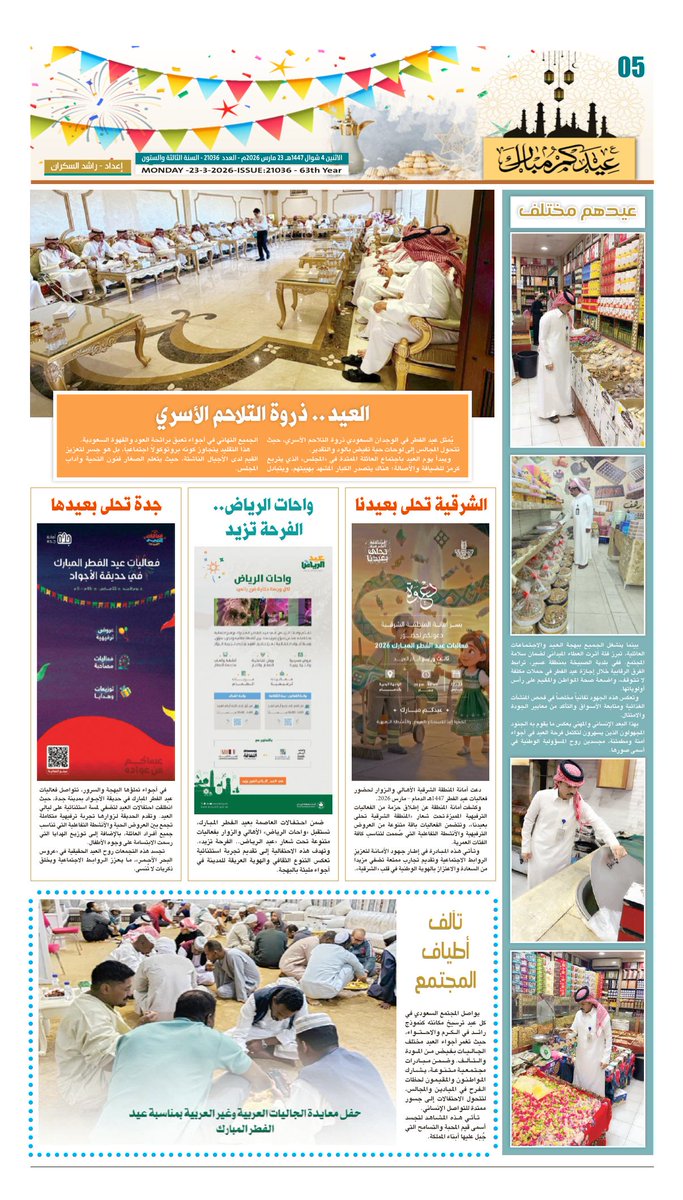 جريدة الرياض tweet media