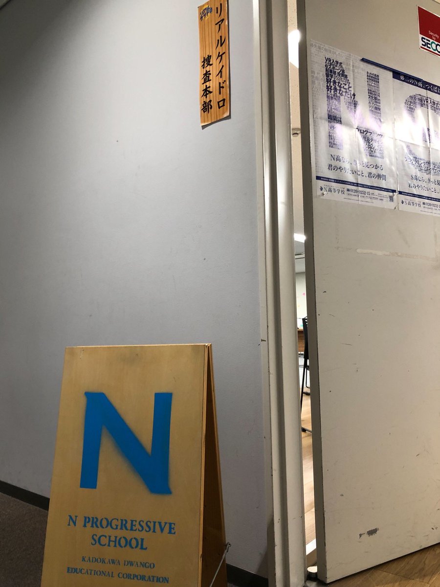 RealKeidoro's tweet photo. N高VS大人 リアルケイドロ in 名古屋 開催！

初の名古屋開催。
本当に最高の盛り上がりでした。

これまで多くのN高さんと開催してきましたが、今回は大人も加わり、総勢100名でのリアルケイドロ。
世代を超えて同じフィールドで本気になる、この空気がたまりません。

デジタルが当たり前の時代だからこそ、
顔を合わせて、考えて、協力する。
こうした横だけではなく、多くの年代と縦のつながりを生むオフライン体験の価値を改めて実感しました。

今回は新ルール
「盗まれたN高シンボルを取り戻せ！犯罪組織5名を壊滅せよ！」
というミッション形式で開催。
刑事が確保した実行犯から情報を聞き出す取り調べも実施！

誰が盗品を持っているのか？
誰を追うべきか？
駆け引きと戦略が交錯し、最後まで目が離せない展開に。

そして何より、
N高の皆さんの自分たちから楽しむ力が本当にすごい。
その姿に、毎回こちらが刺激をもらっています。

参加してくださった皆さん、本当にありがとうございました！
また一緒に、本気で遊びましょう。
今度は逃げ切ります！

次回は3月28日！埼玉県大宮で開催！

https://t.co/C68MlS5E8F