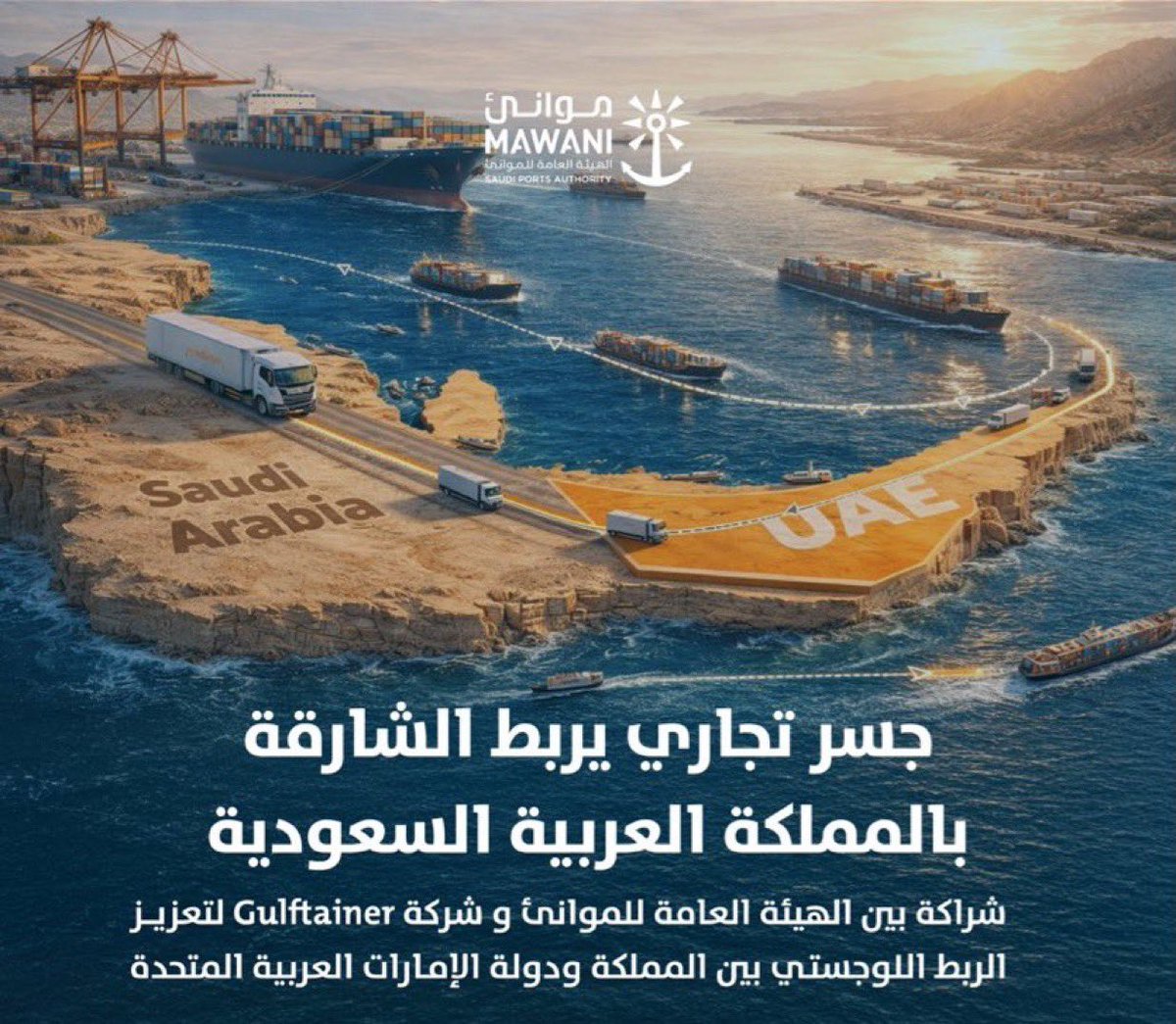 نفود الإخبارية تكشف: لا صحة لإعلان "جسر بري تجاري" يربط إمارة الشارقة بالمملكة