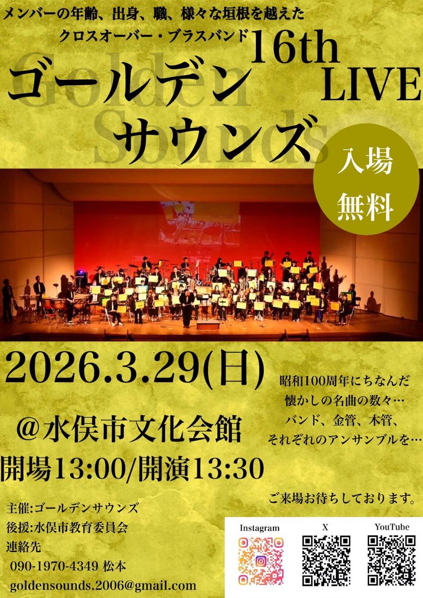 GoldenSounds_m's tweet photo. あと6日！
2026.3.29sun
13:00より水俣市文化会館にて
16th LIVE開催です！
是非みなさんお誘い合わせの上ご来場下さい！
20周年イヤーの集大成となります
#吹奏楽
#ゴールデンサウンズ https://t.co/y028jhXga8