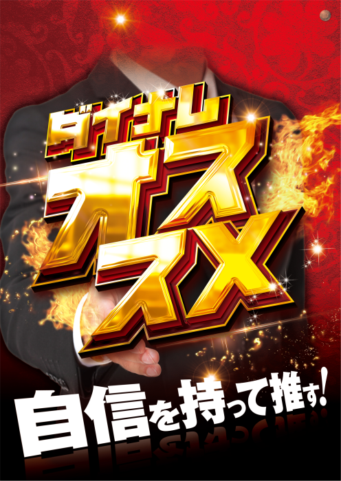 ダイナム小名浜店～Since1999.3.26～ tweet media