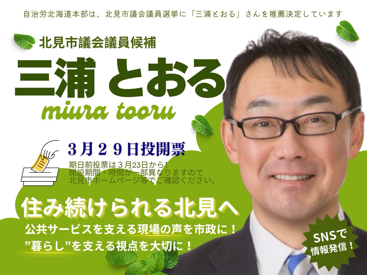 自治労北海道【公式】 tweet media