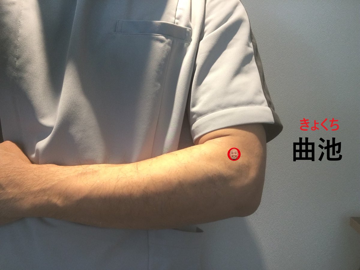 おはようございます☁️
肘の内側が痛い方に良いツボ

少海
郄門
曲池
5秒押してゆっくり離す　1分

通称：野球肘、ゴルフ肘
過剰な筋収縮や肘の使い方が原因ですが
掃除などの家事で腕を酷使してもなります

痛み初めは炎症が強いので
まず患部を冷やしましょう

レッツボ
＃尼崎
＃筋膜リリース