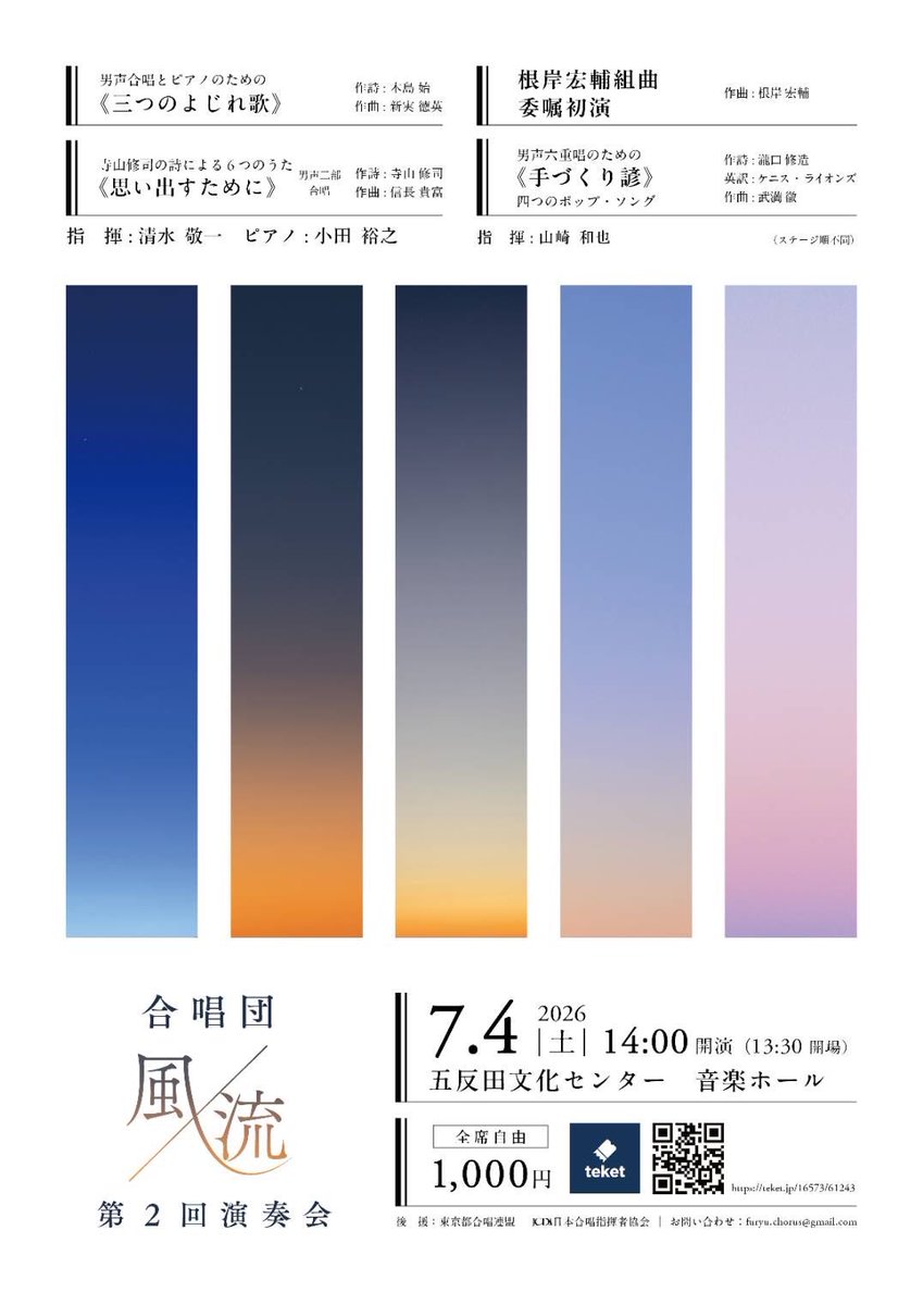 \🎼置きチラシ🎵//

昨日は大迫力の演奏会へ！
4時間超、ひたすら合唱に浸る贅沢な一日でした…！

チラシも置かせていただきありがとうございます🙇‍♂️

#うたの地平へ

🎫ご予約はこちら
▶︎ teket.jp/16573/61243