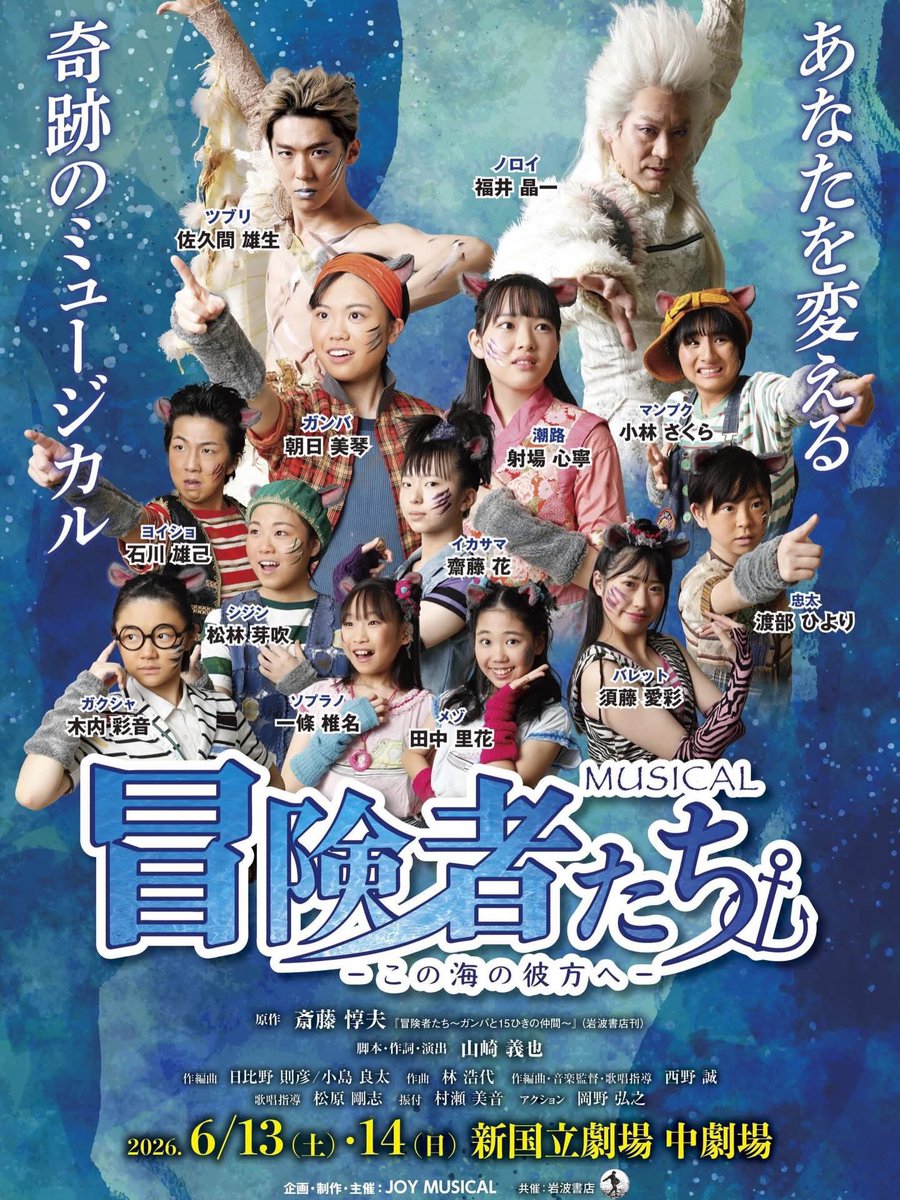 DANDYLION_FC's tweet photo. Musical『冒険者たち〜この海の彼方へ』
FC先行予約のご案内をメルマガ配信いたしました📩

子どもたちの真っ直ぐなエネルギーで紡がれる物語とともに
#福井晶一 演じる悪役・ノロイにもぜひご注目ください✨

6/14(日)公演はアーカイブ付きライブ配信も予定しております🎥

https://t.co/9glNatXeGk https://t.co/3YqEgF56S4