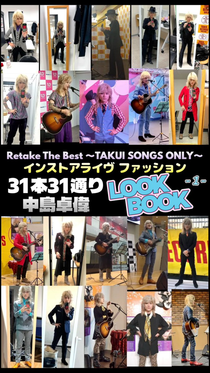 doughnut_b3_358's tweet image. もう充分かと存じますが遅ればせながら…31公演の写真まとめ出します。

卓偉さんのファッション、着こなしにフォーカスして「LOOK BOOK」呼びにさせていただきました。笑
雑誌のタイトル風に敬称略失礼いたします。
#LOOKBOOK
#中島卓偉
#卓偉広報室

(頑張った渾身のなので届きますように！🙏)