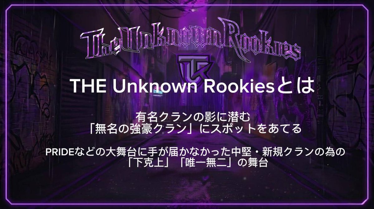 THE UNKNOWN ROOKIES tweet media