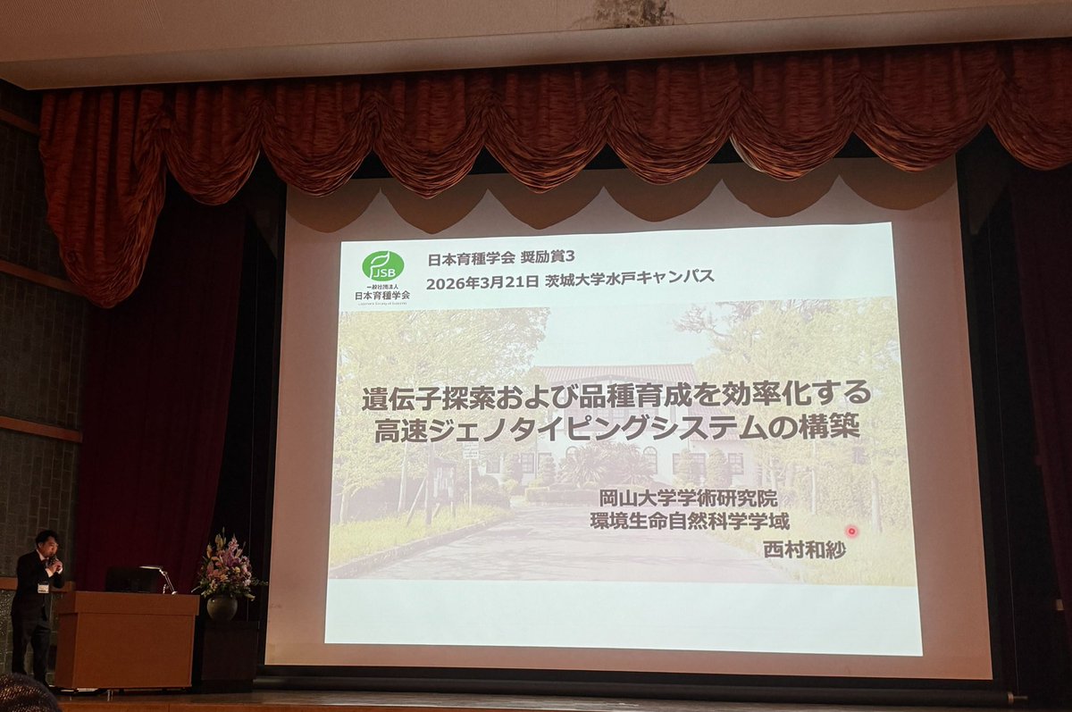 この度、日本育種学会の奨励賞を拝受いたしました。審査員の先生方、共同研究者の皆様、日々ご指導いただいている先生方、そしてご推薦いただいた中﨑先生に心より感謝申し上げます。今後はテクノロジーをさらに進化させ、バイオロジーの側面から面白い！と思える研究を展開できるよう、精進します！