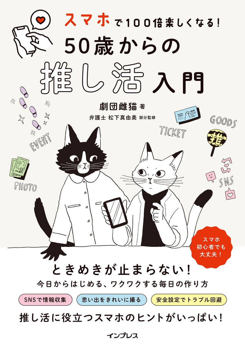 劇団雌猫🐈はじめての推し活本 発売中 tweet media