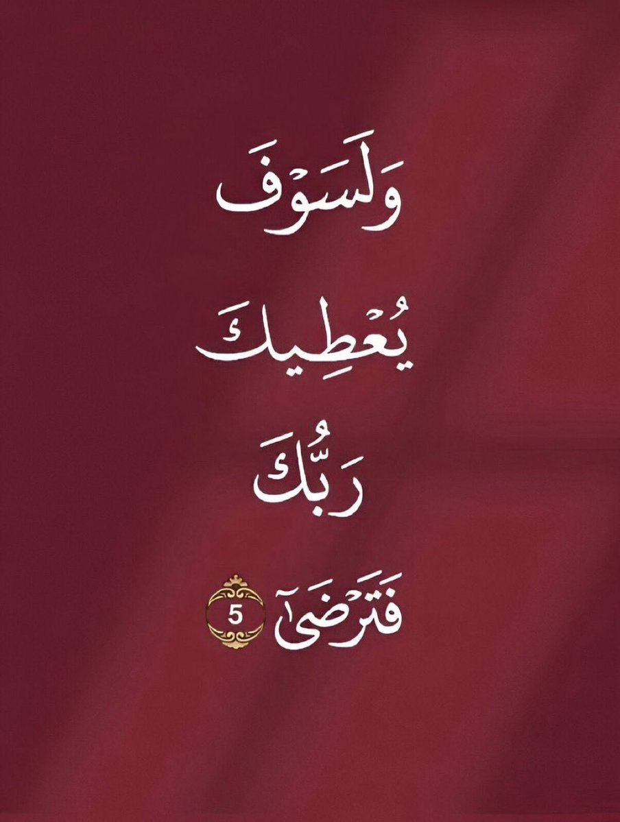 قرآن | Quran tweet media