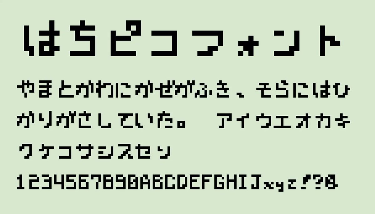 日本語フリーフォント✒️ tweet media