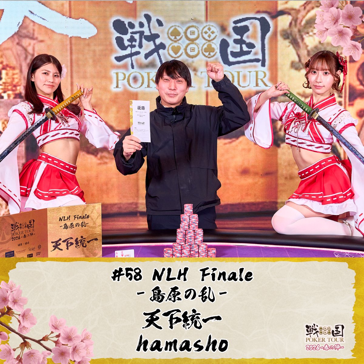 戦国ポーカーツアー tweet media