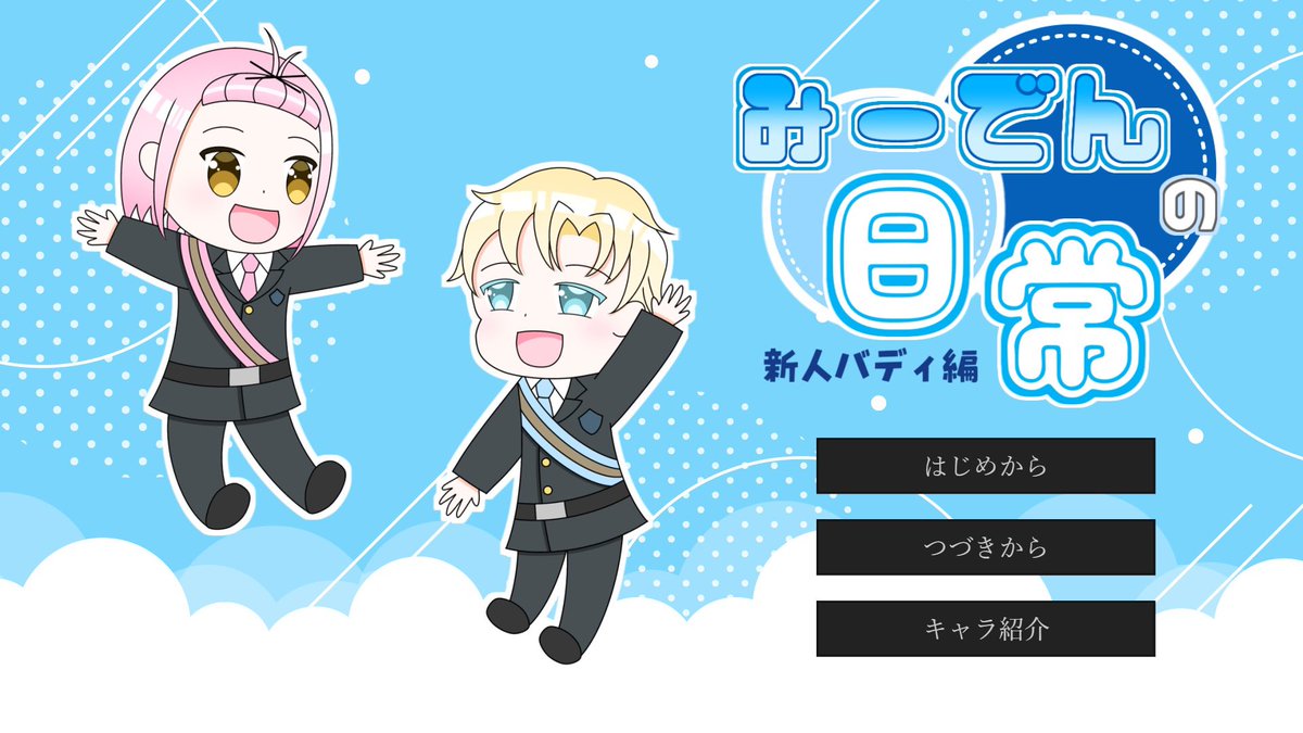 空回りね@Mileden vol.2制作中 tweet media