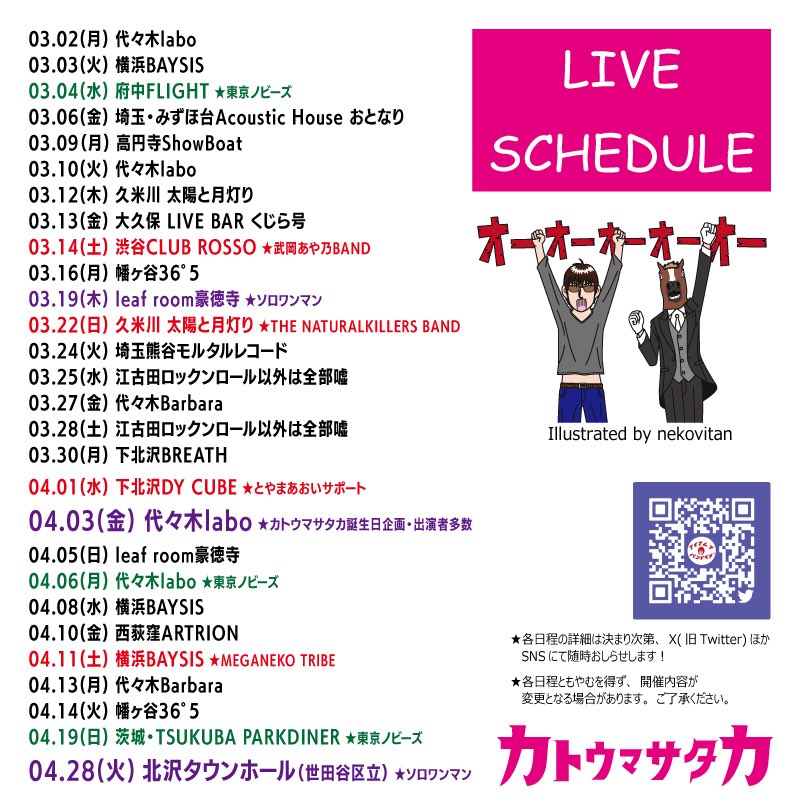 カトウマサタカ🏇アグネスカティ・チャン tweet media