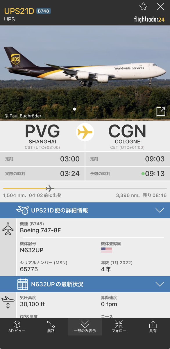 Flying Panda 747 tweet media