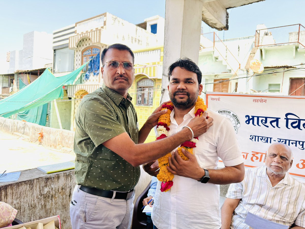 drdev_nagar's tweet photo. #झालावाड़ #Jhalawar 
भारत विकास परिषद शाख़ा खानपुर के आगामी शत्र के लिए एक बार फिर से सचिव का दायित्व दिया गया।
नए सत्र में हम फिर से स्वामी विवेकानंद जी आदर्शों के माध्यम से शिक्षा , सेवा , संस्कार, स्वास्थ्य और पर्यावरण से जुड़े अनेक कार्यो के लिए संकल्पित है। https://t.co/QPWtd1916Y